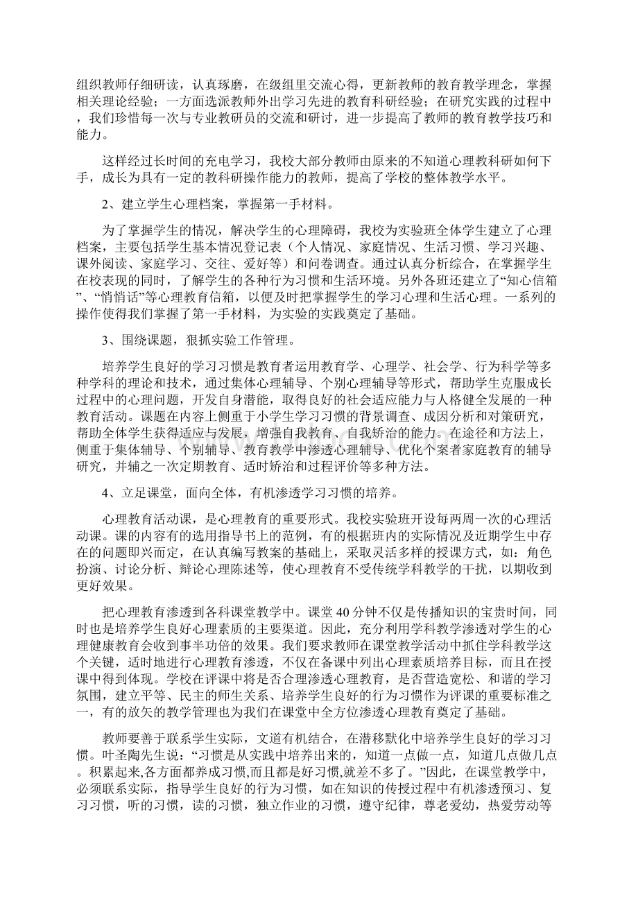 培养学生良好学习习惯研究课题结题报告Word文件下载.docx_第3页