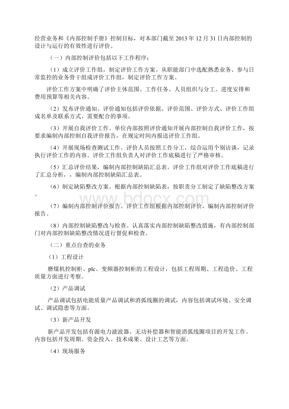 工作报告之企业内控整改报告.docx_第2页