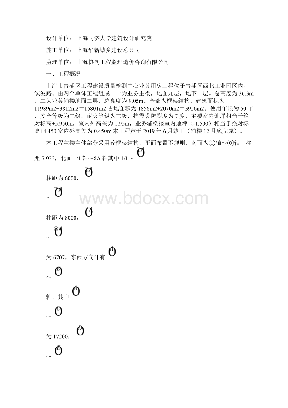 主体结构工程监理实施细则20页word文档.docx_第2页