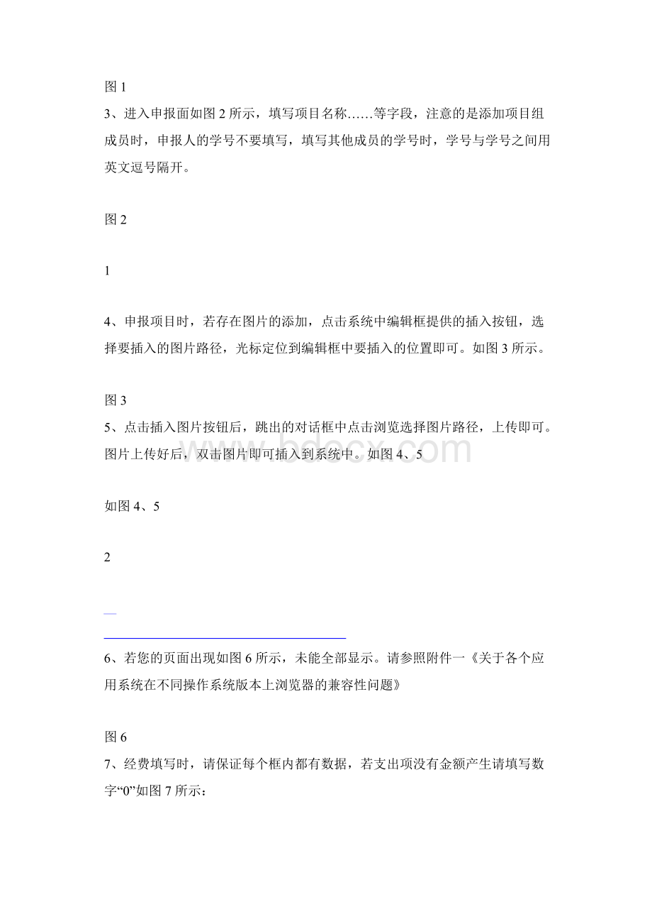 武汉大学大学生创新创业项目申请简易流程Word格式.docx_第2页