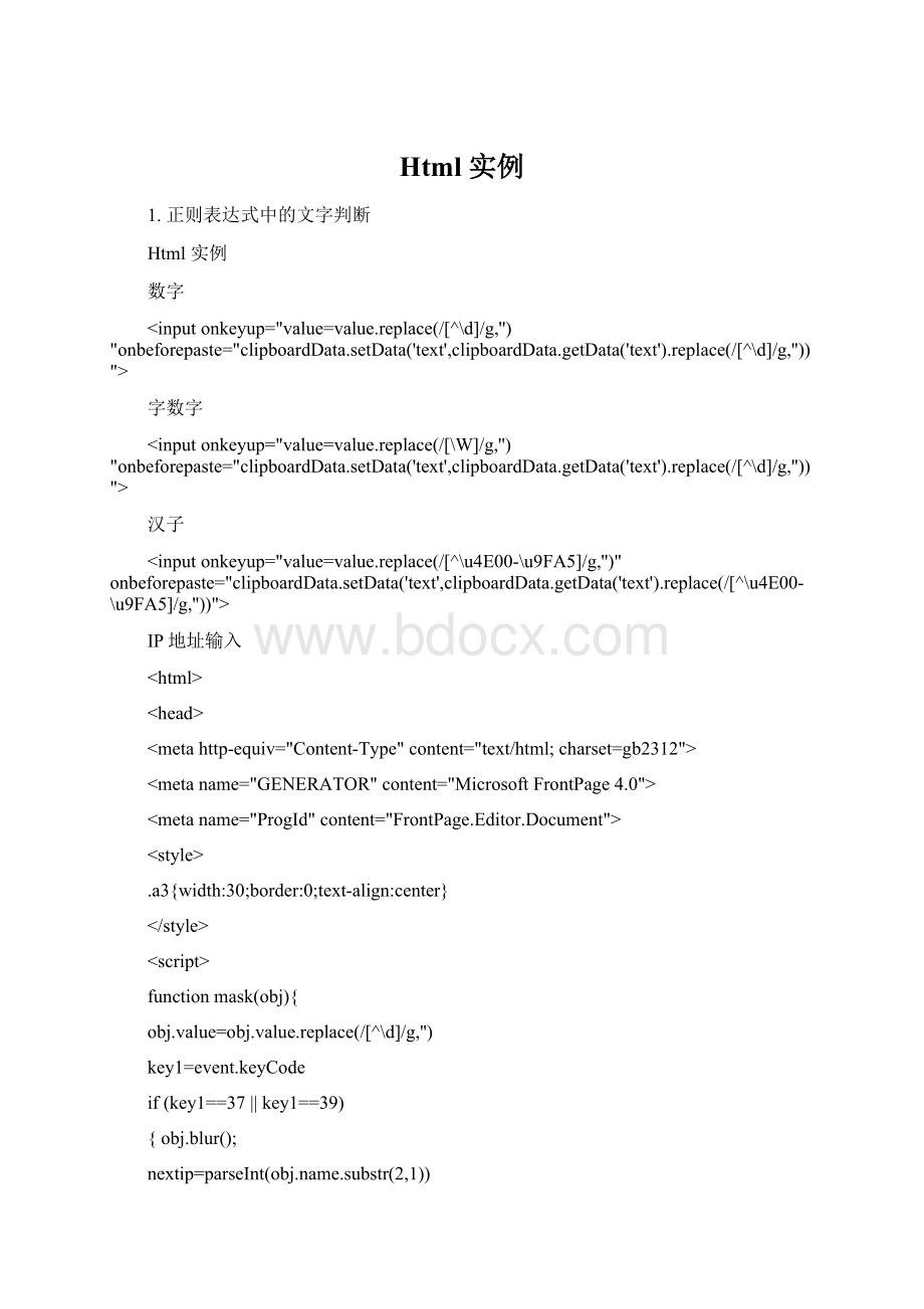 Html 实例Word格式文档下载.docx