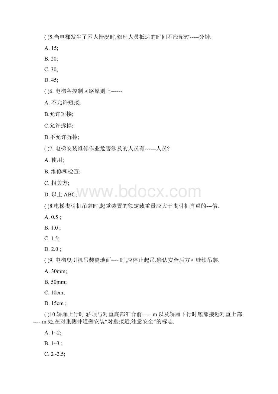 电梯维保人员测试题Word格式.docx_第2页