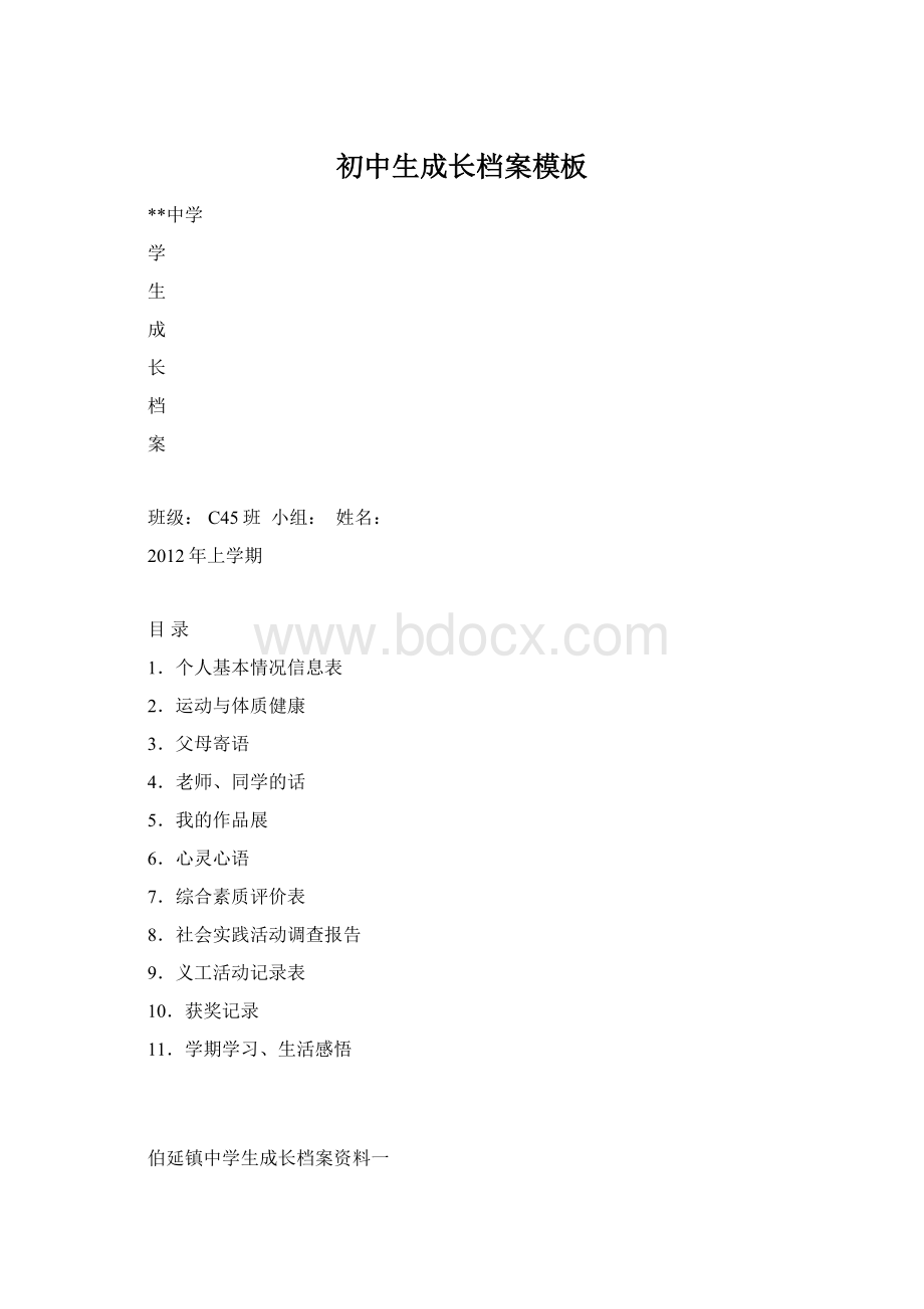 初中生成长档案模板Word下载.docx