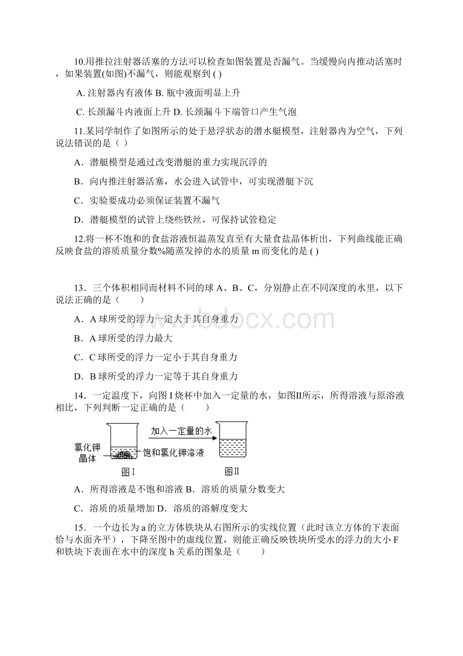 中学联盟浙江省嵊州市马寅初中学初中部学年八年级上学期期中考试科学试题doc.docx_第3页