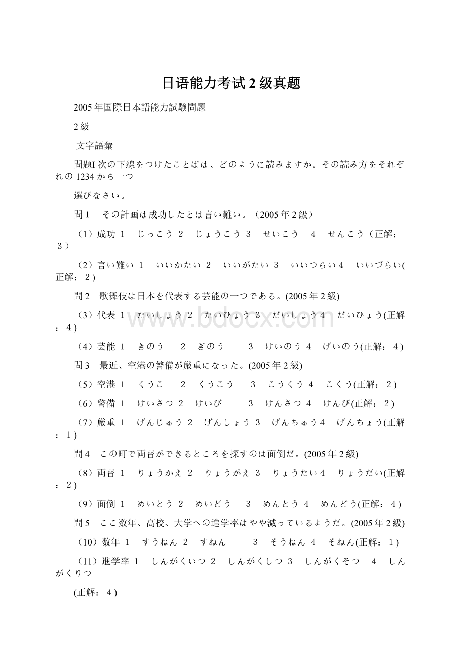 日语能力考试2级真题.docx_第1页