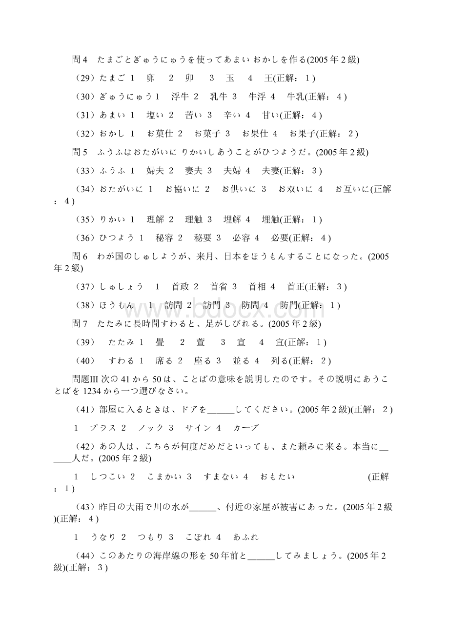 日语能力考试2级真题.docx_第3页