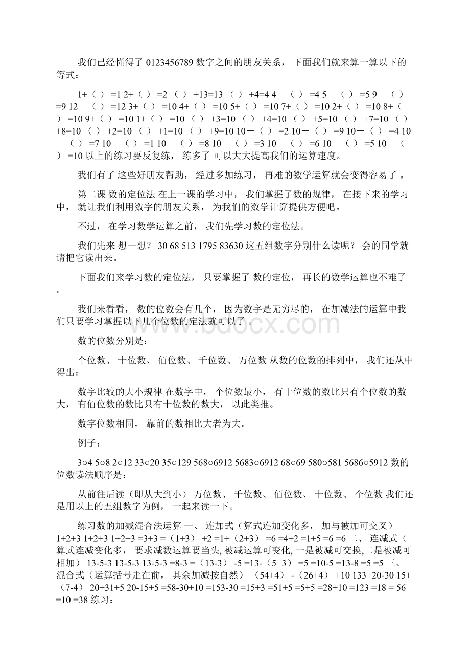 1012 加减法的运算技巧.docx_第2页