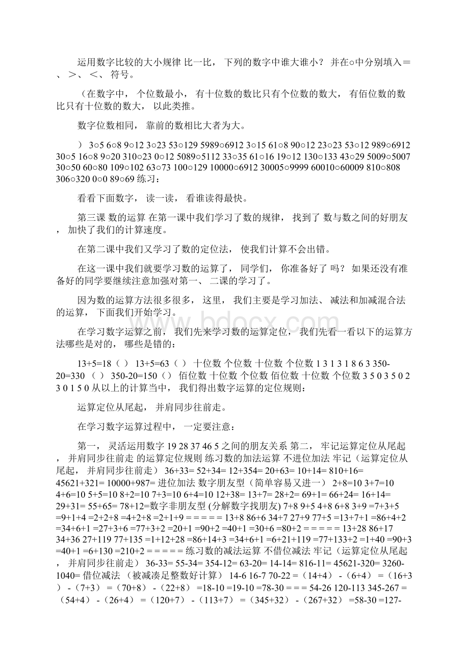 1012 加减法的运算技巧.docx_第3页