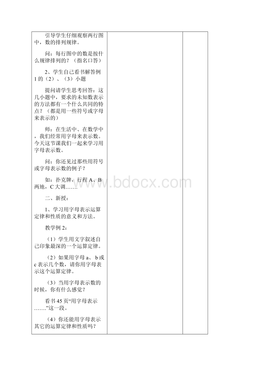 五年级上册第四单元 简易方程教案新课标人教版小学五年级Word下载.docx_第2页