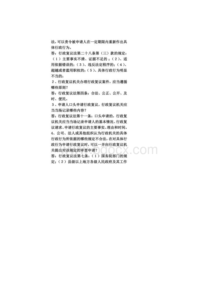 行政复议法简答文档格式.docx_第2页