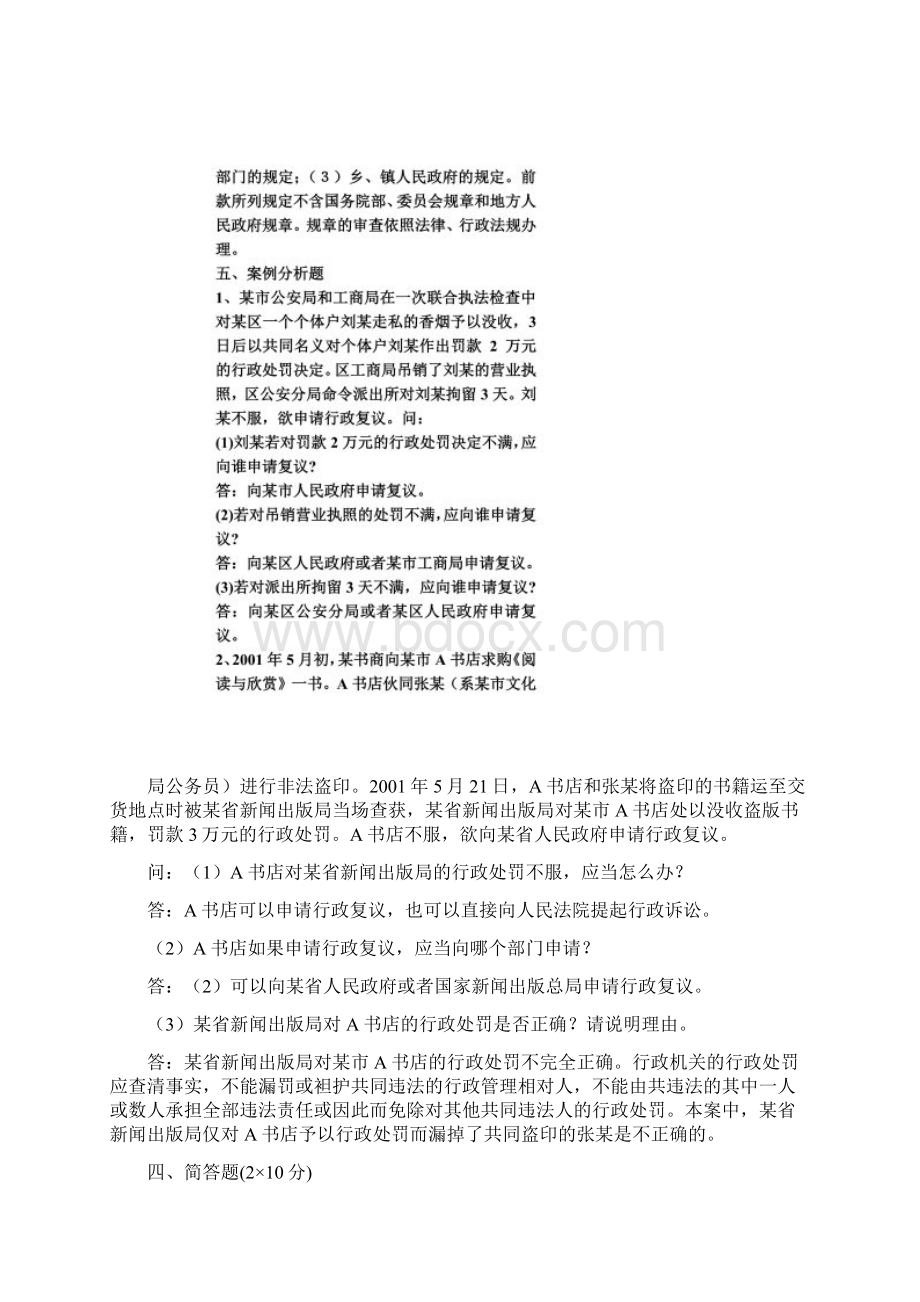 行政复议法简答文档格式.docx_第3页