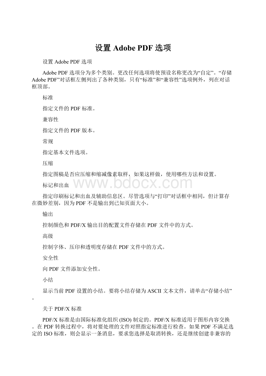 设置 Adobe PDF 选项.docx_第1页