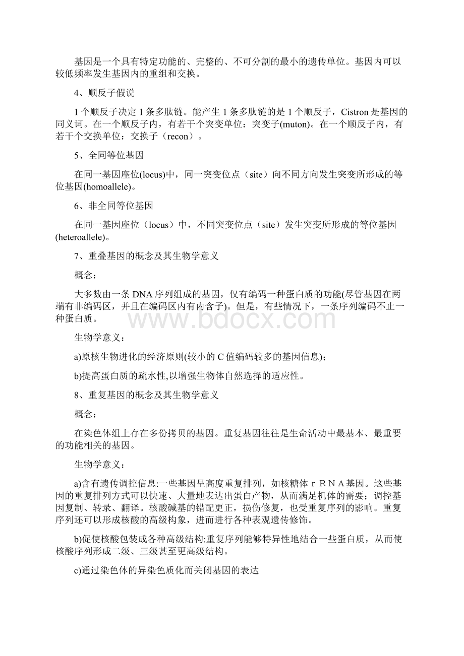 基因工程原理 复习资料Word格式文档下载.docx_第2页