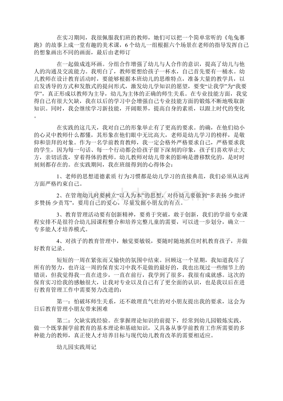 幼儿园实训收获与体会文档格式.docx_第2页