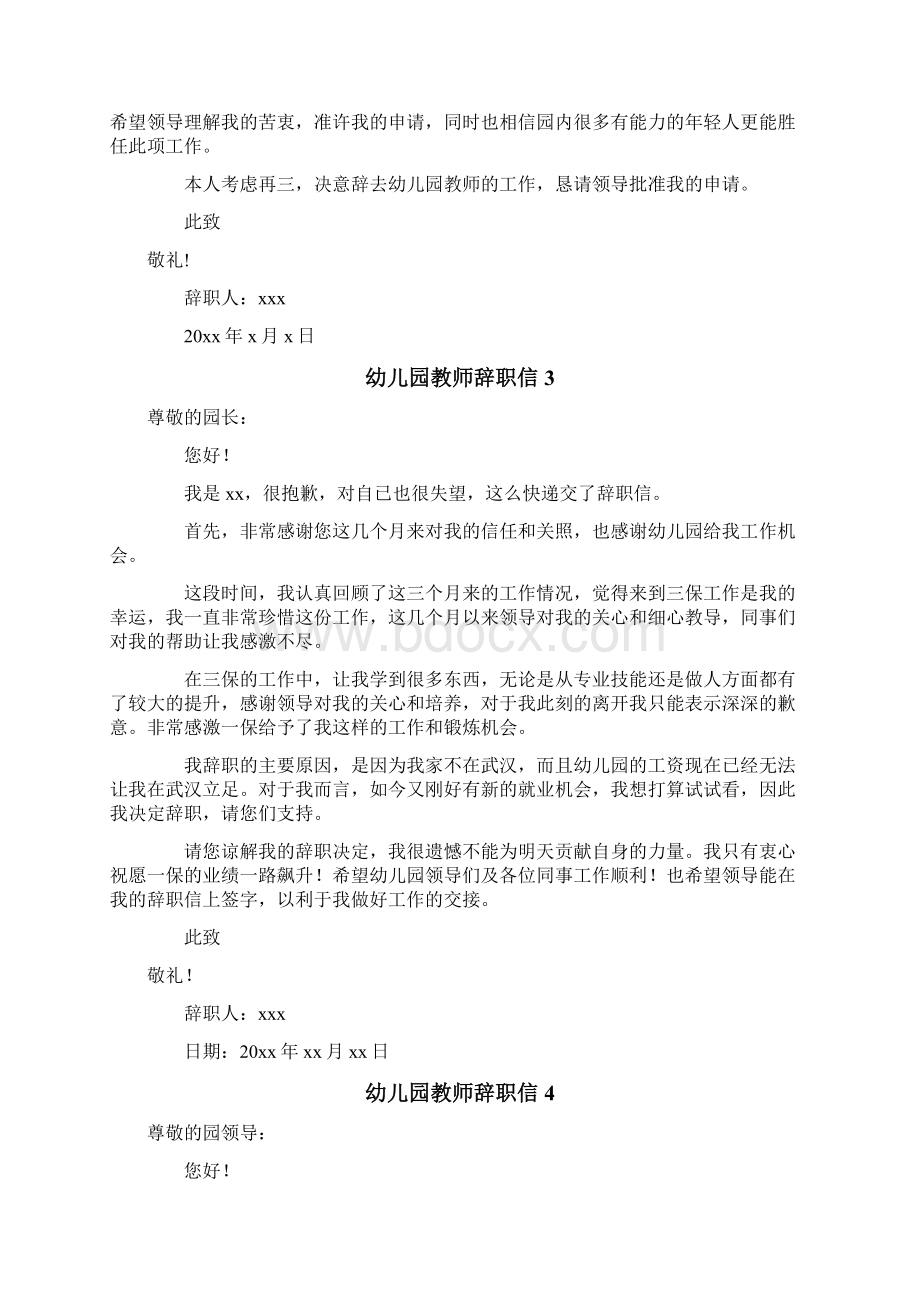 幼儿园教师辞职信精选15篇.docx_第2页