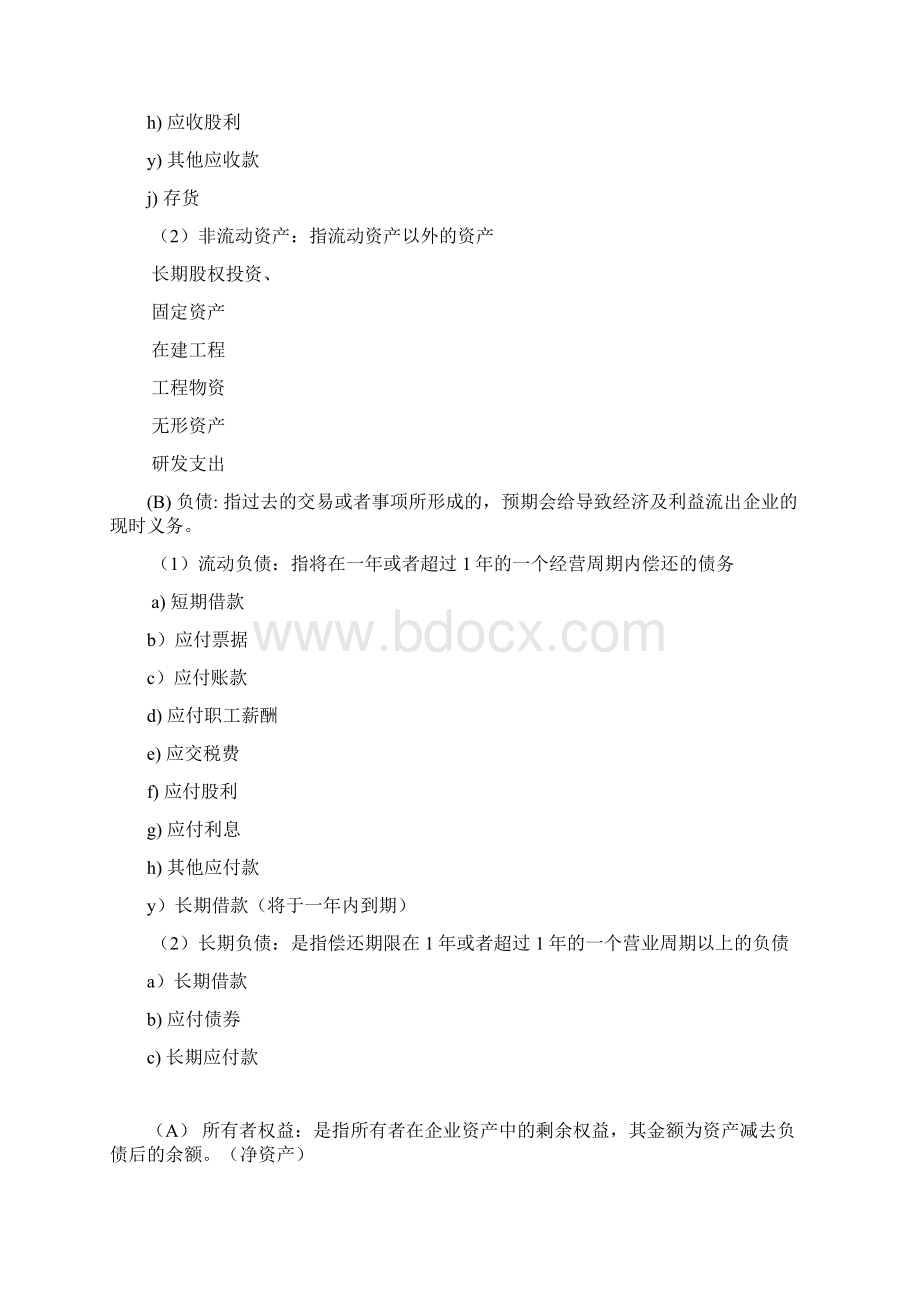 会计概述.docx_第3页