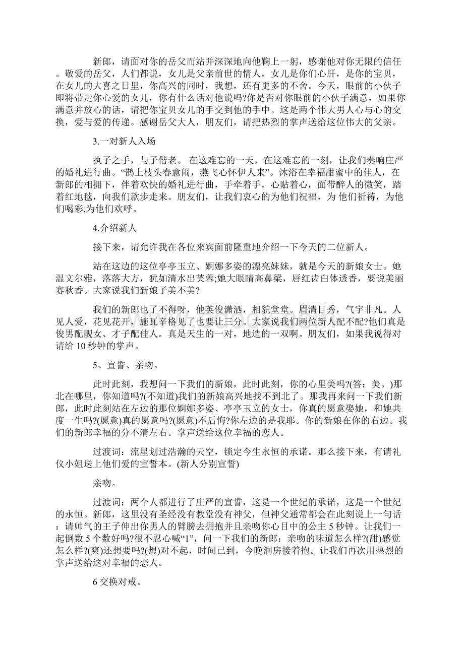 经典幽默婚礼主持词Word下载.docx_第3页