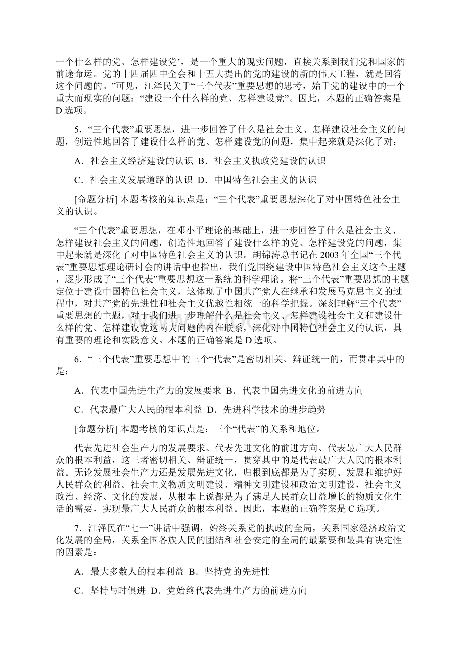 第2章 三个代表重要想是马克思主义中国化的最新理论成果.docx_第3页