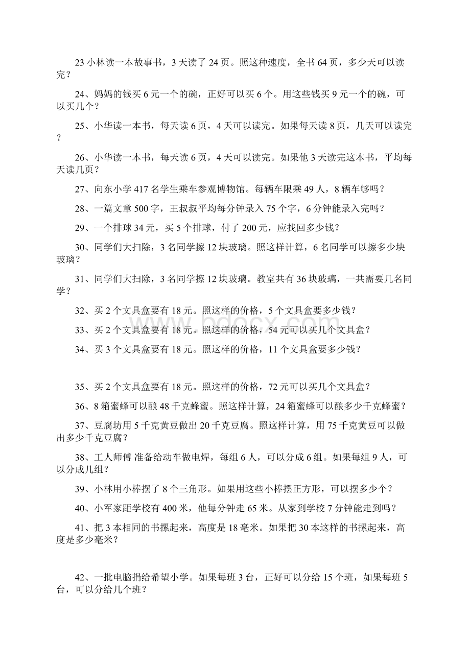 解决问题复习.docx_第2页