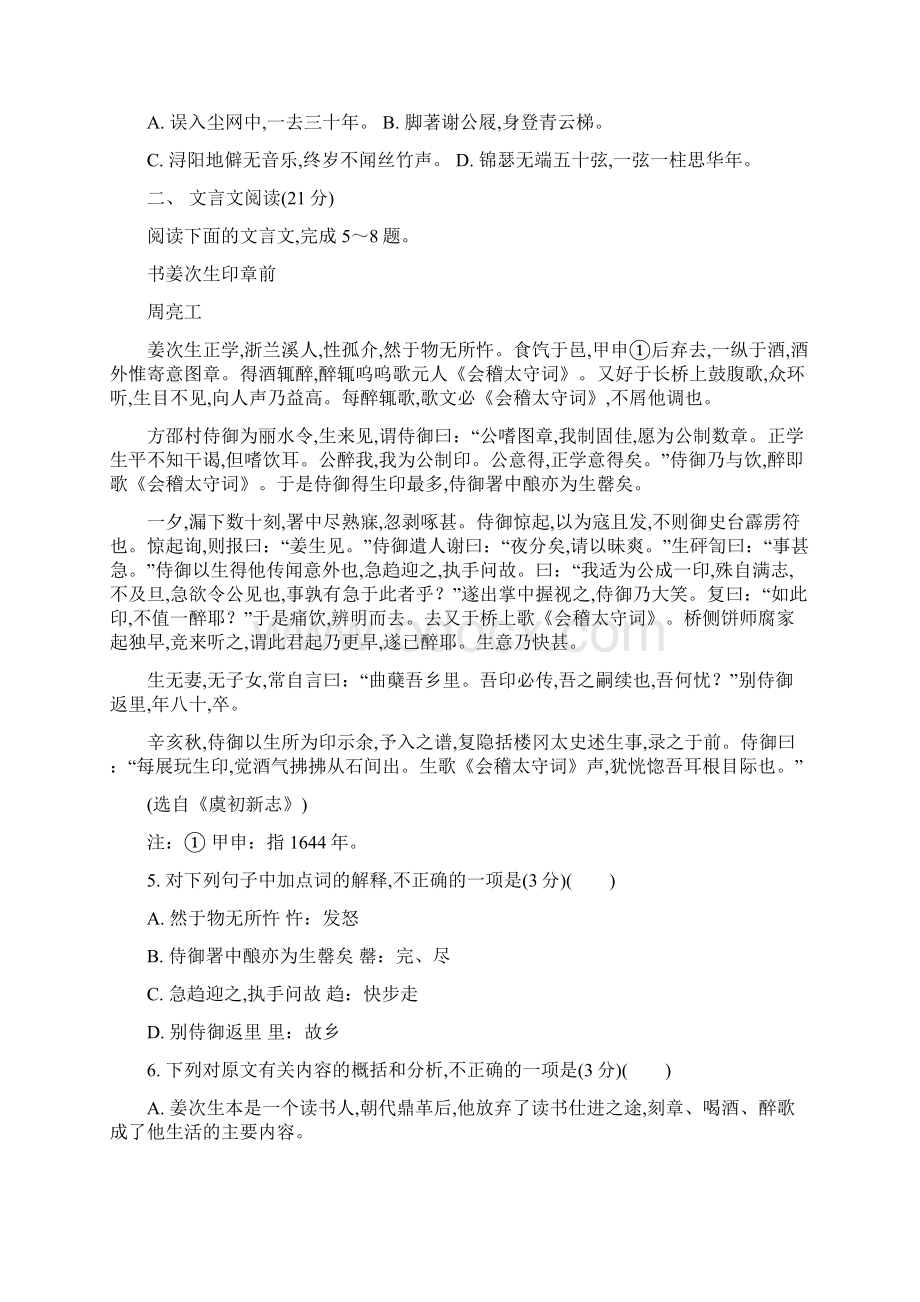 江苏省苏州市高三模拟考试语文试题及答案Word格式.docx_第2页