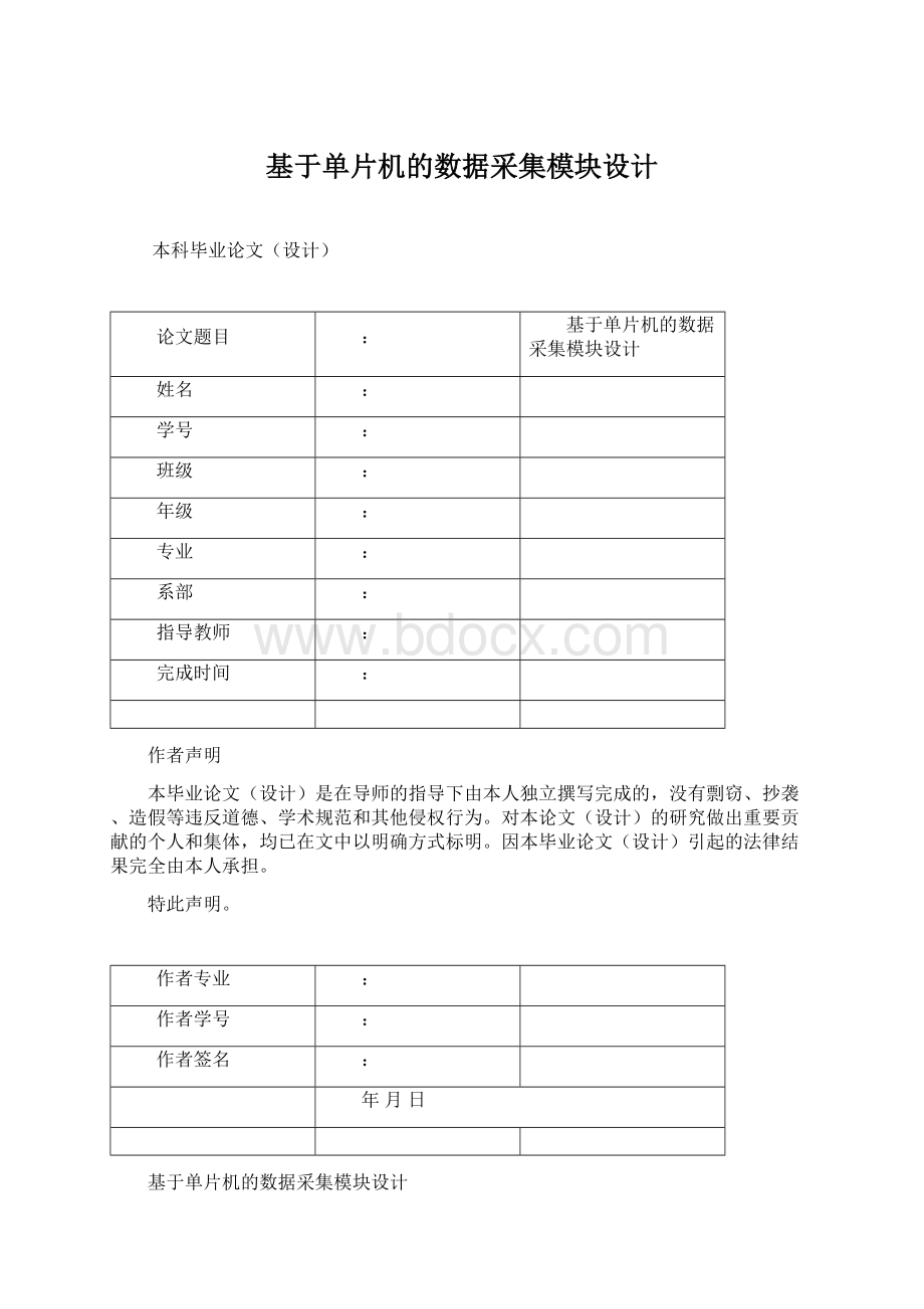 基于单片机的数据采集模块设计Word文档格式.docx