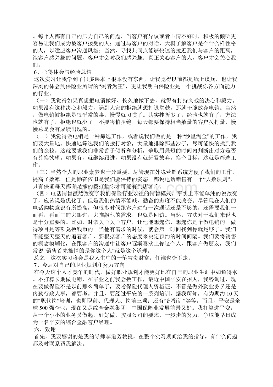 业务员的实习报告汇总9篇Word文件下载.docx_第3页