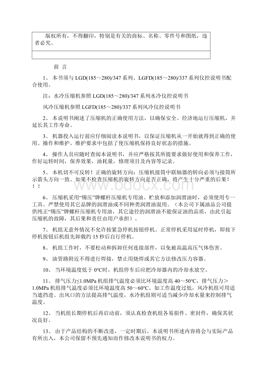 螺杆机使用说明书.docx_第2页