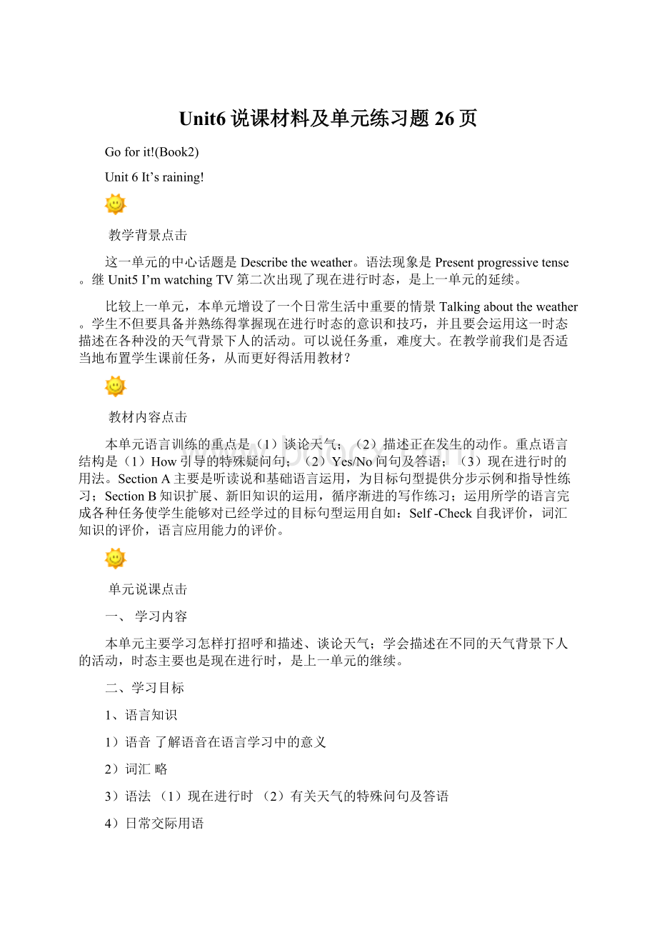 Unit6说课材料及单元练习题26页.docx_第1页