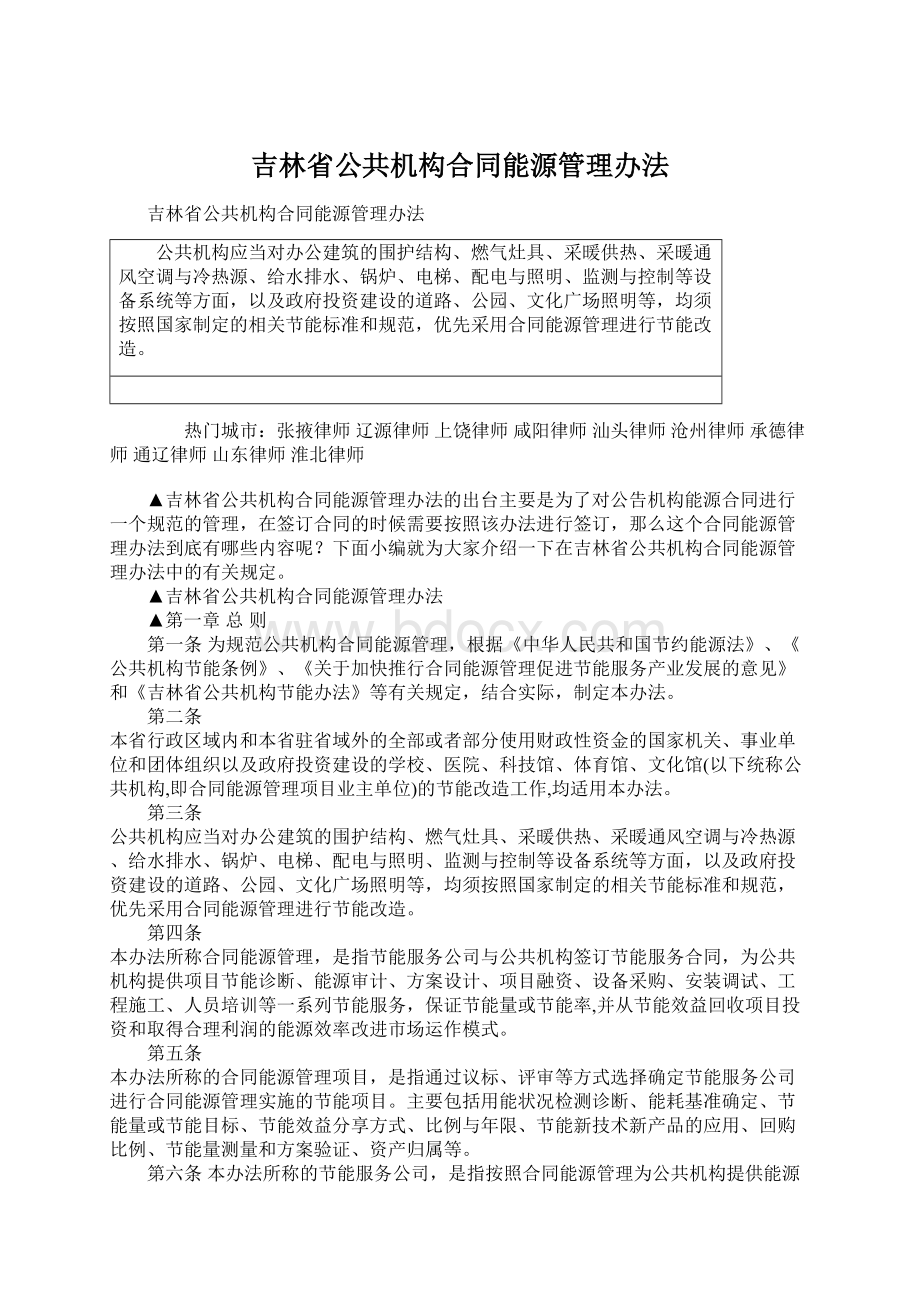 吉林省公共机构合同能源管理办法.docx