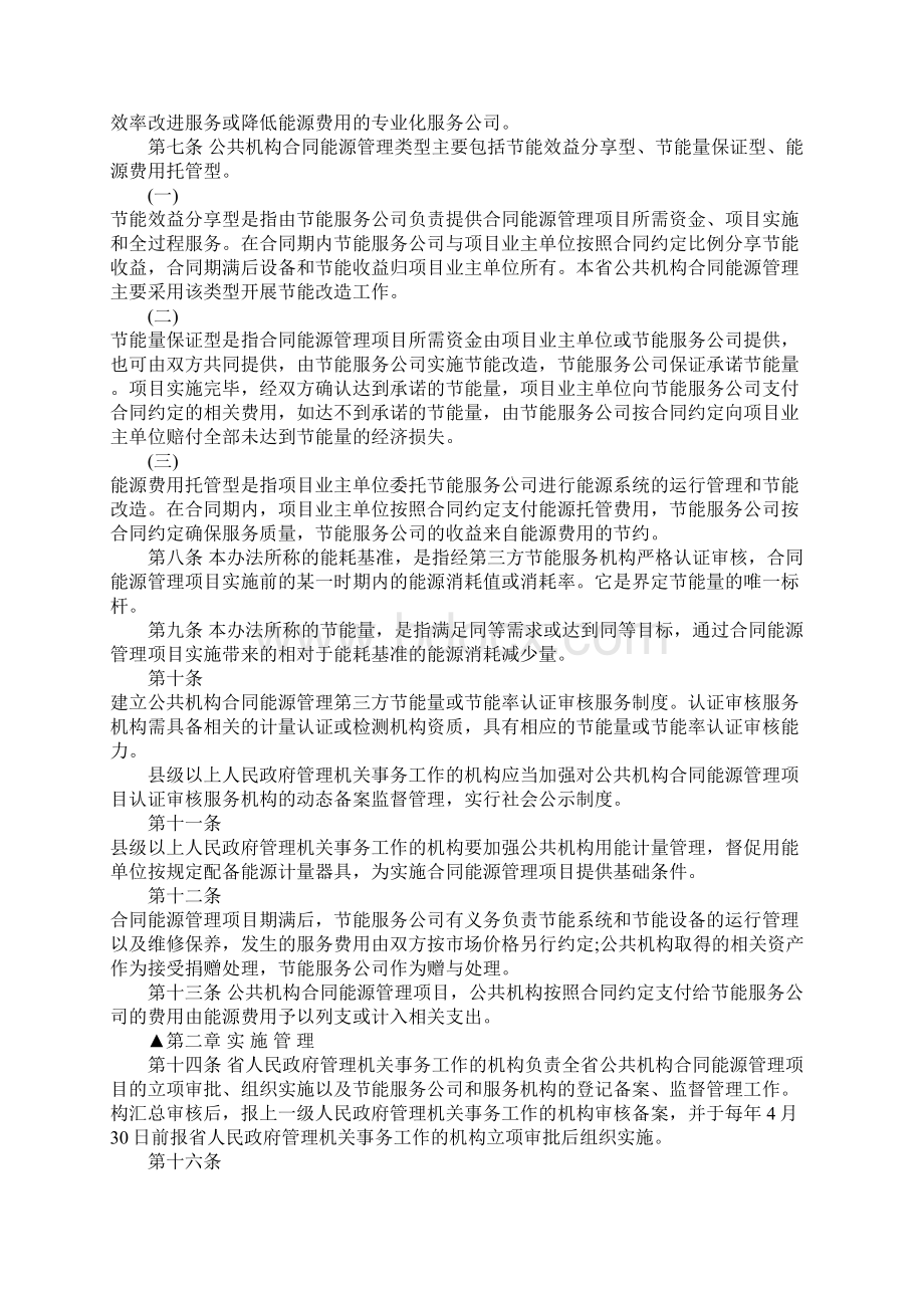 吉林省公共机构合同能源管理办法Word文档格式.docx_第2页