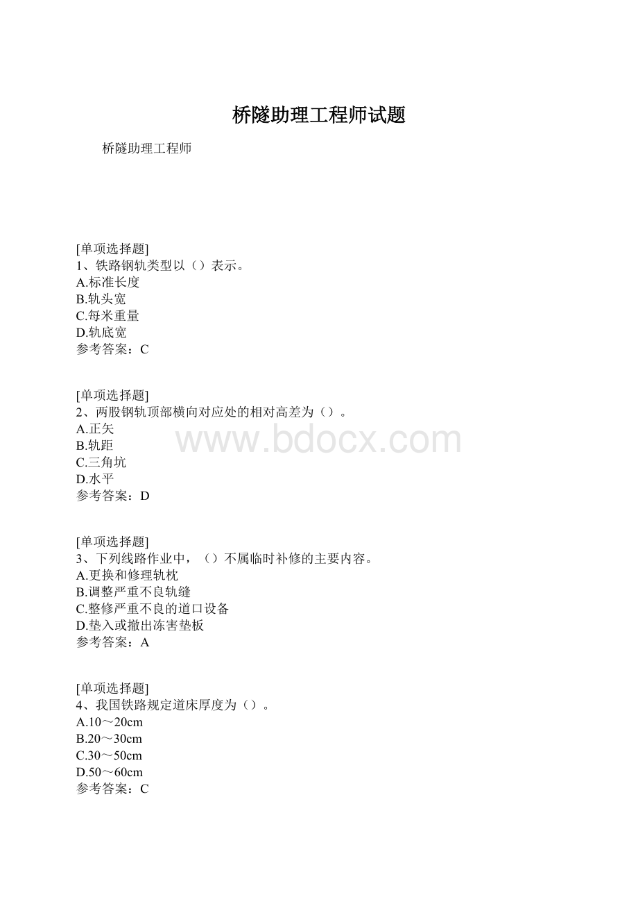 桥隧助理工程师试题.docx_第1页