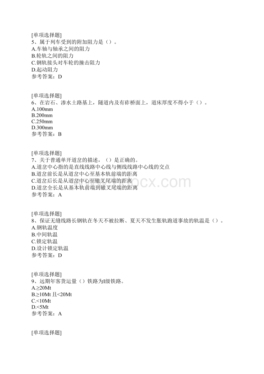 桥隧助理工程师试题.docx_第2页