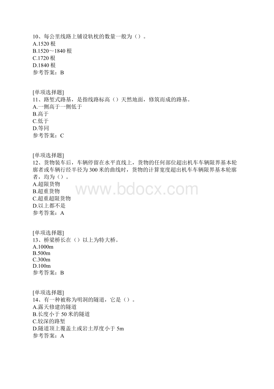 桥隧助理工程师试题.docx_第3页