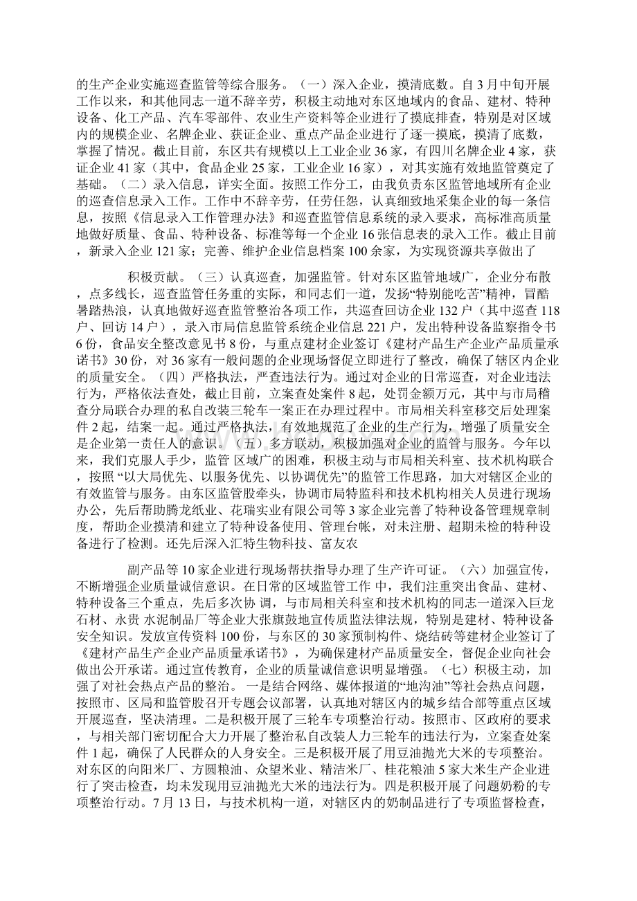 个人总结对待工作Word格式文档下载.docx_第3页