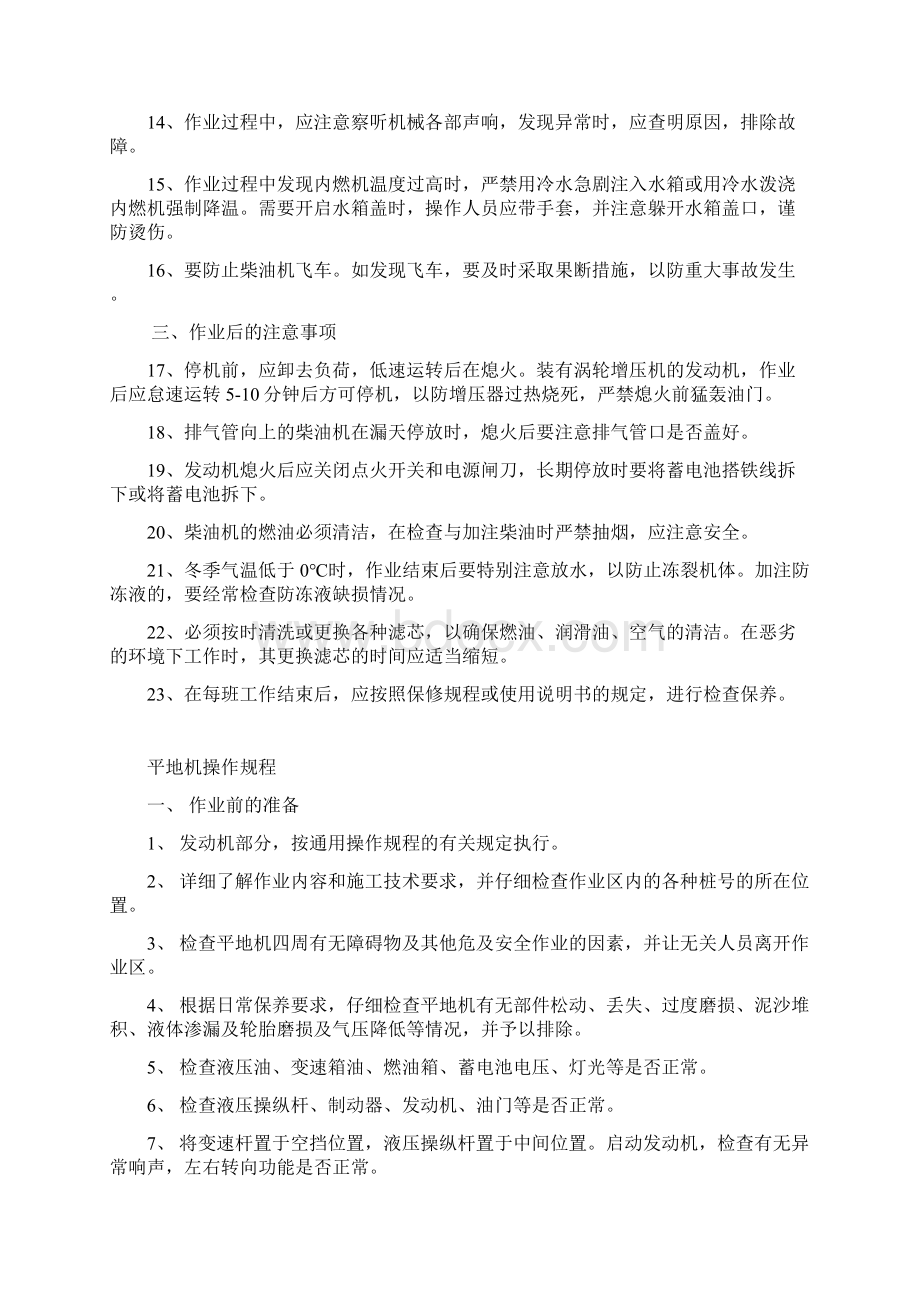 机械操作规程与使用手册Word格式文档下载.docx_第2页