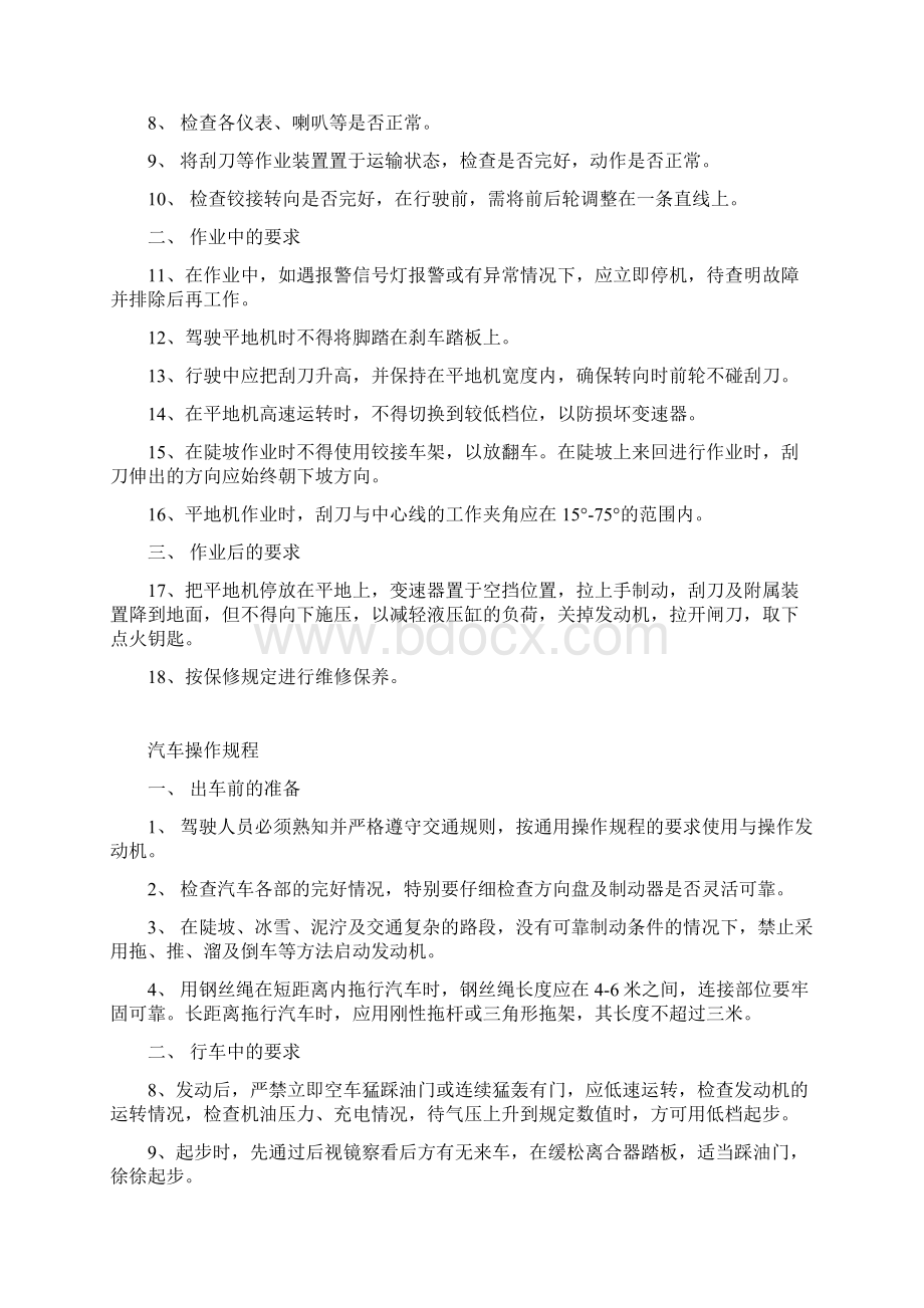 机械操作规程与使用手册Word格式文档下载.docx_第3页