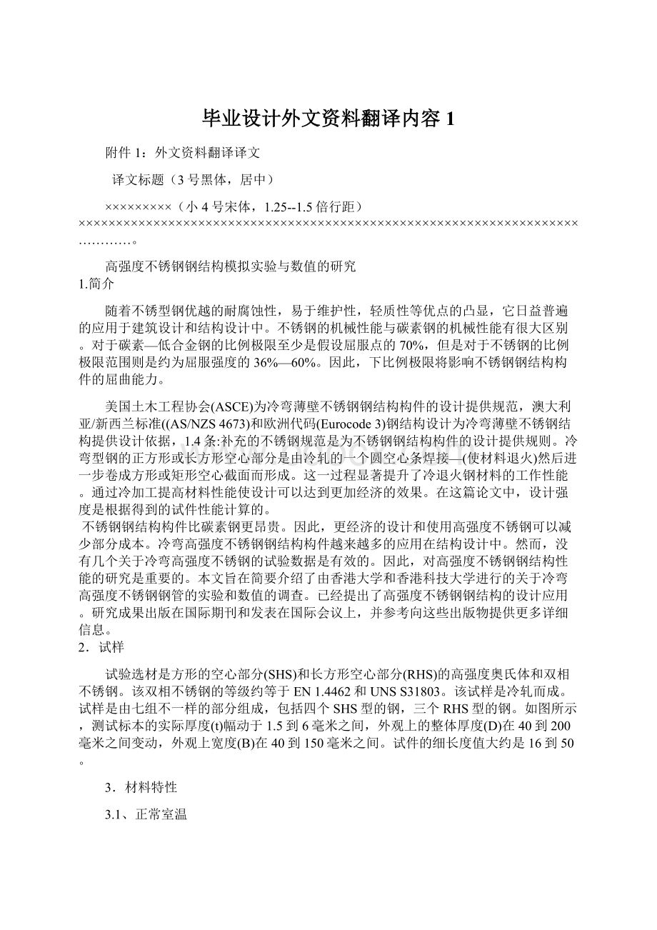 毕业设计外文资料翻译内容1.docx