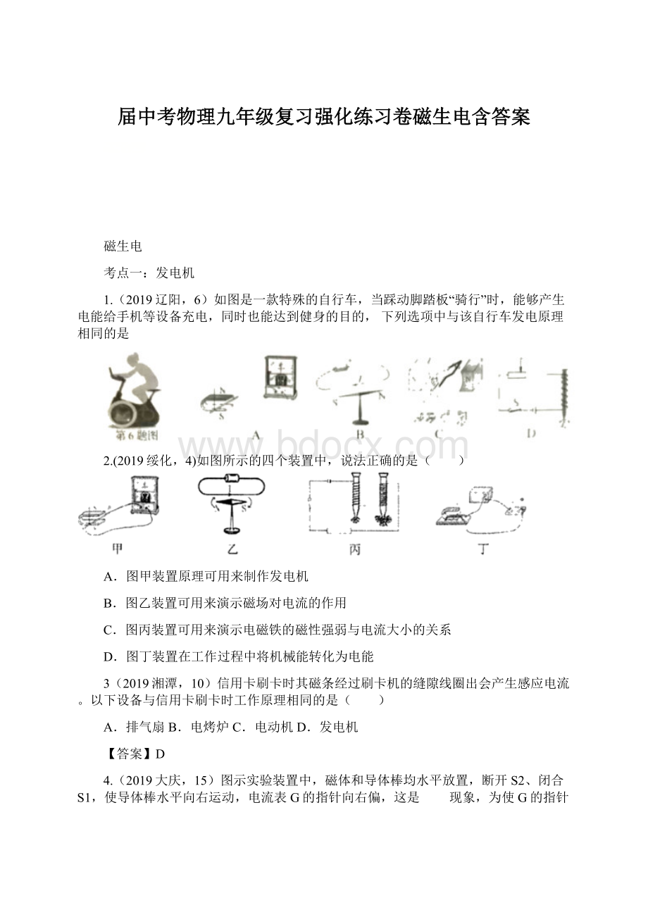 届中考物理九年级复习强化练习卷磁生电含答案Word格式文档下载.docx