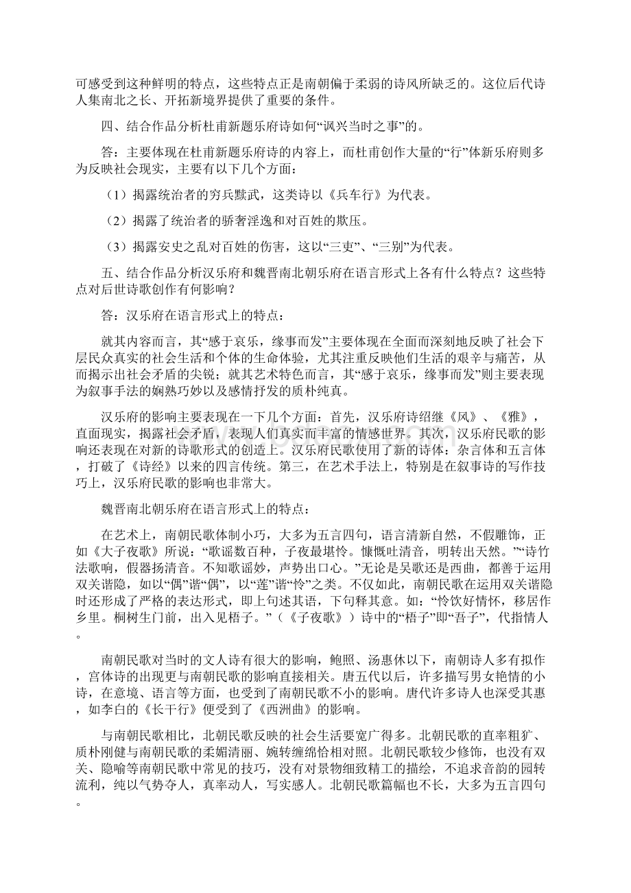 古代诗歌散文专题形成性考核册Word文档下载推荐.docx_第2页