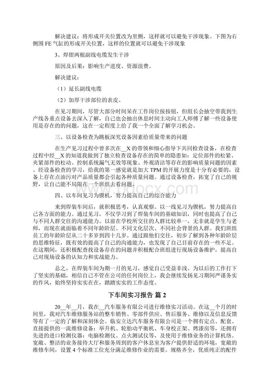 精选下车间实习报告汇总8篇.docx_第2页