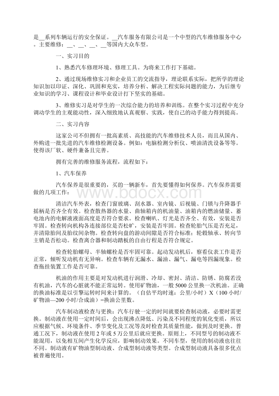 精选下车间实习报告汇总8篇.docx_第3页