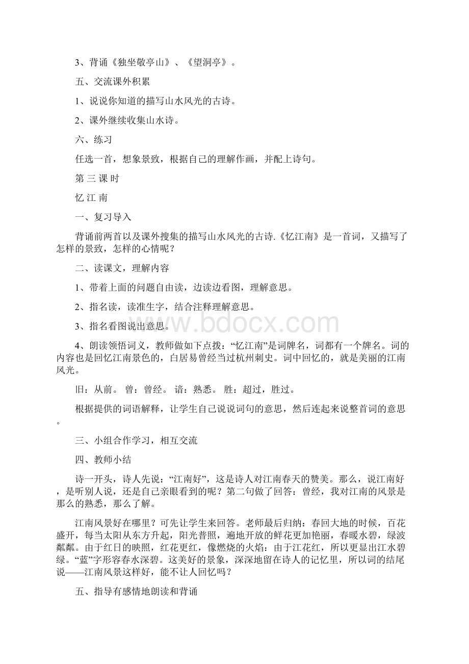 已整理好 四年级下册语文教案Word下载.docx_第3页