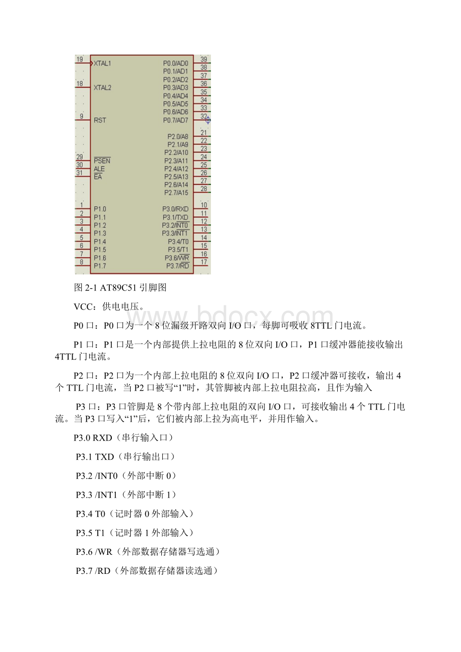 基于单片机的多功能秒表的课程设计.docx_第3页