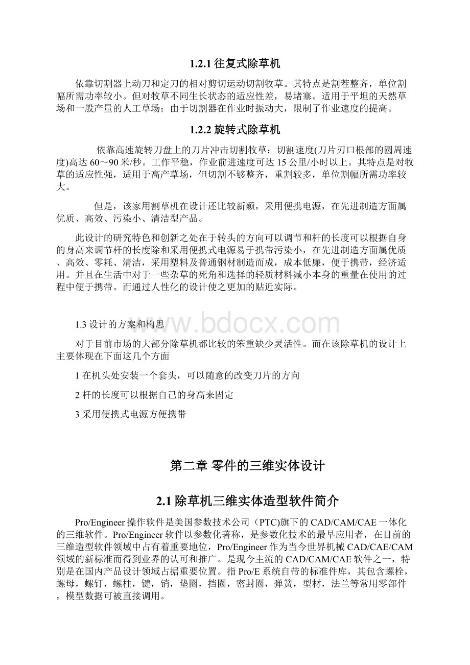 家用除草机的创新设计与制造毕业设计.docx_第3页