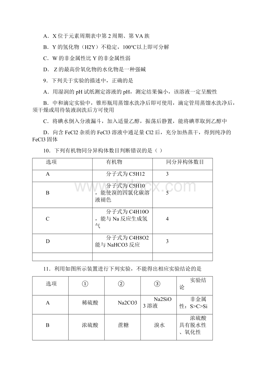 高三最后一模理科综合试题及答案7.docx_第3页