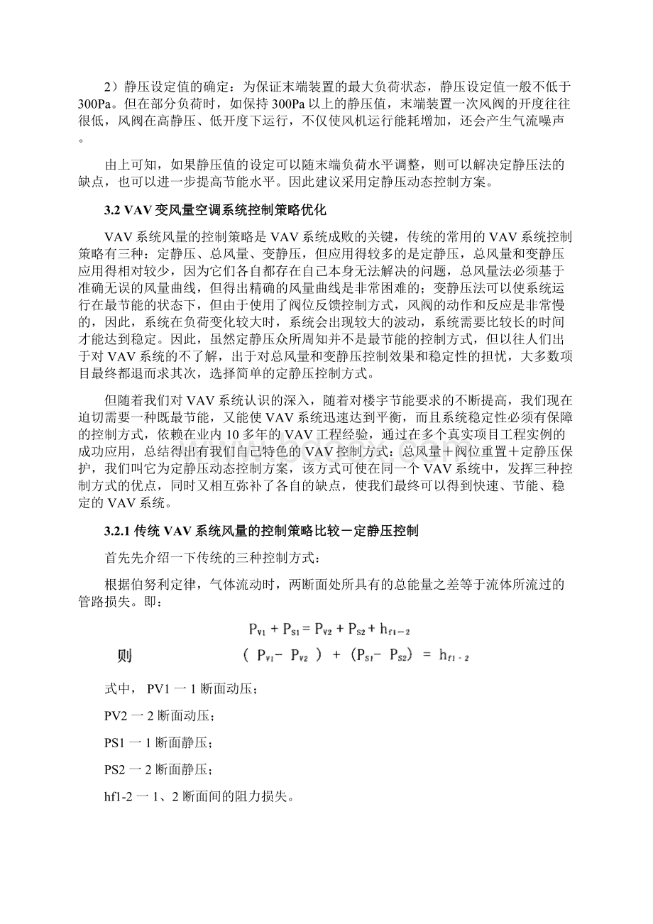 VAV变风量空调系统难点解析.docx_第3页