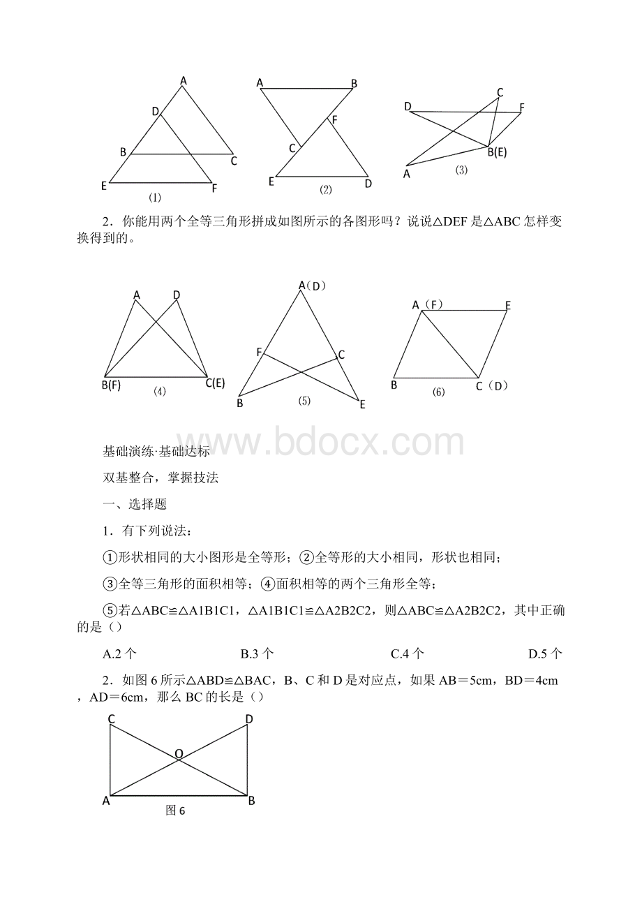 111全等三角形经典训练及答案1.docx_第3页