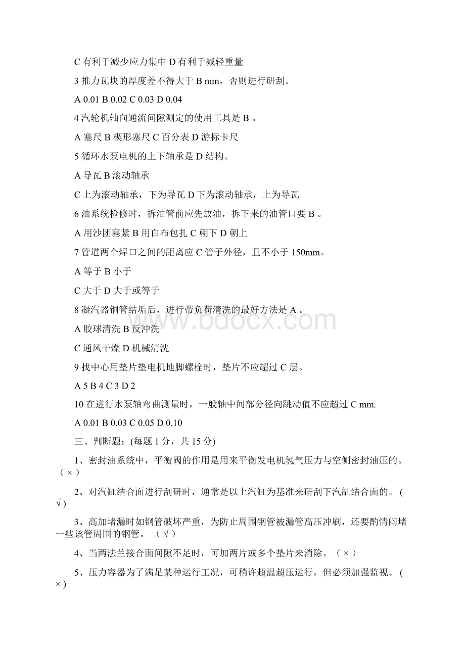 工艺技术年检修工艺规程考试试题.docx_第2页