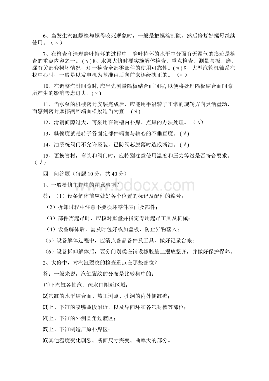 工艺技术年检修工艺规程考试试题.docx_第3页