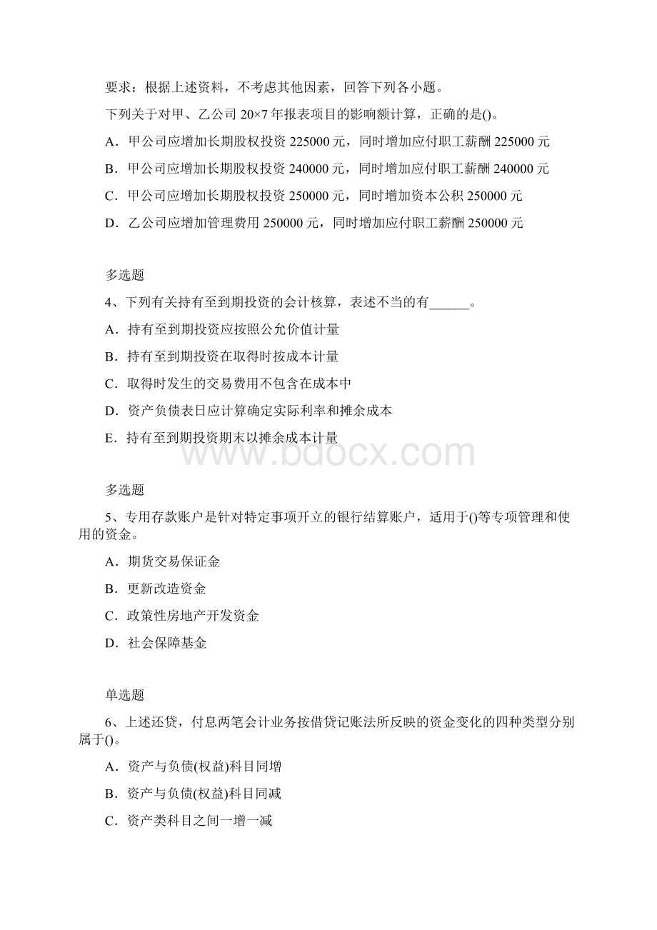 历年初级会计实务复习题3348Word格式文档下载.docx_第2页